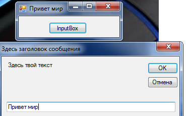 InputBoxx Сообщения в VB.NET часть 2