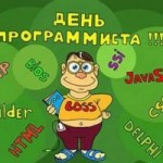 Днем Программиста 300x200 150x150 Развод   users4money.ru