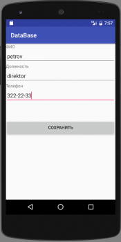 11 175x350 Как работать с базой данных SQLite в Android Studio