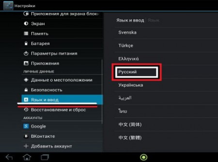 nastroiki 450x334 Android: язык интерфейса