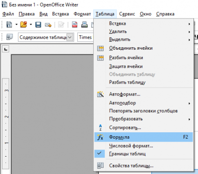 menu 397x350 Чем заменить Word? Работа с таблицами в программе Open Office Writer!